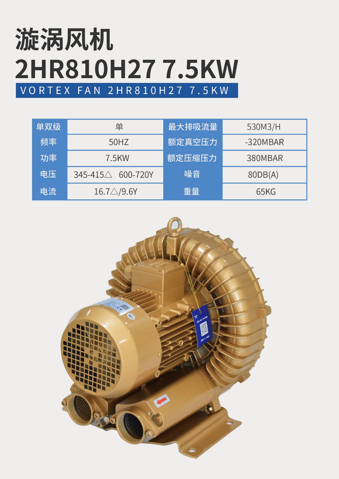 漩渦風(fēng)機(jī)2HR810h27-7.5kw